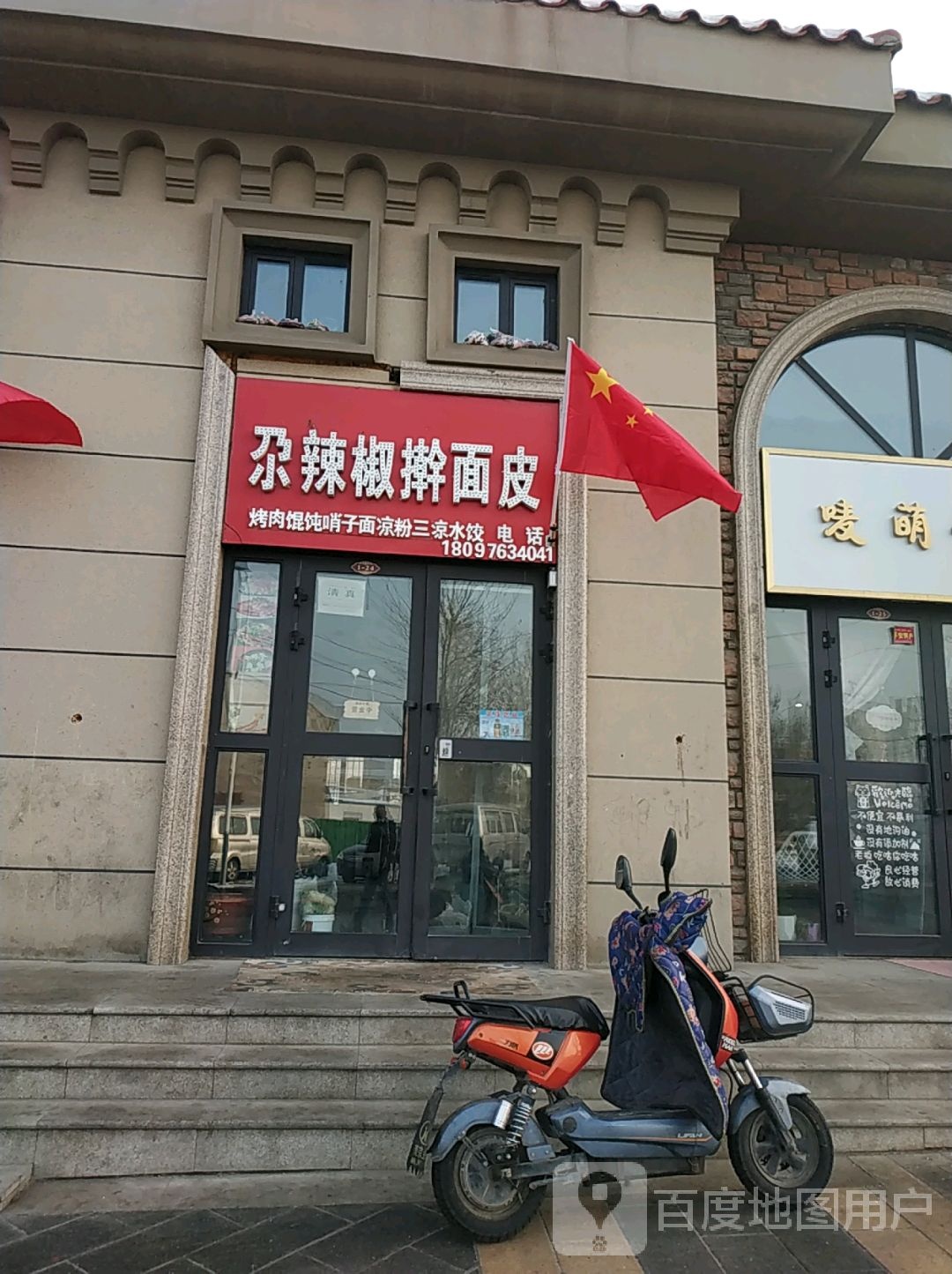 清真尕辣椒擀面皮(溪语原筑店)