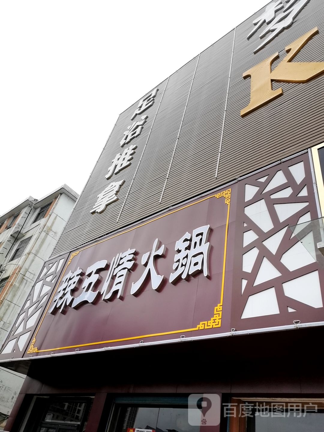 足浴推拿