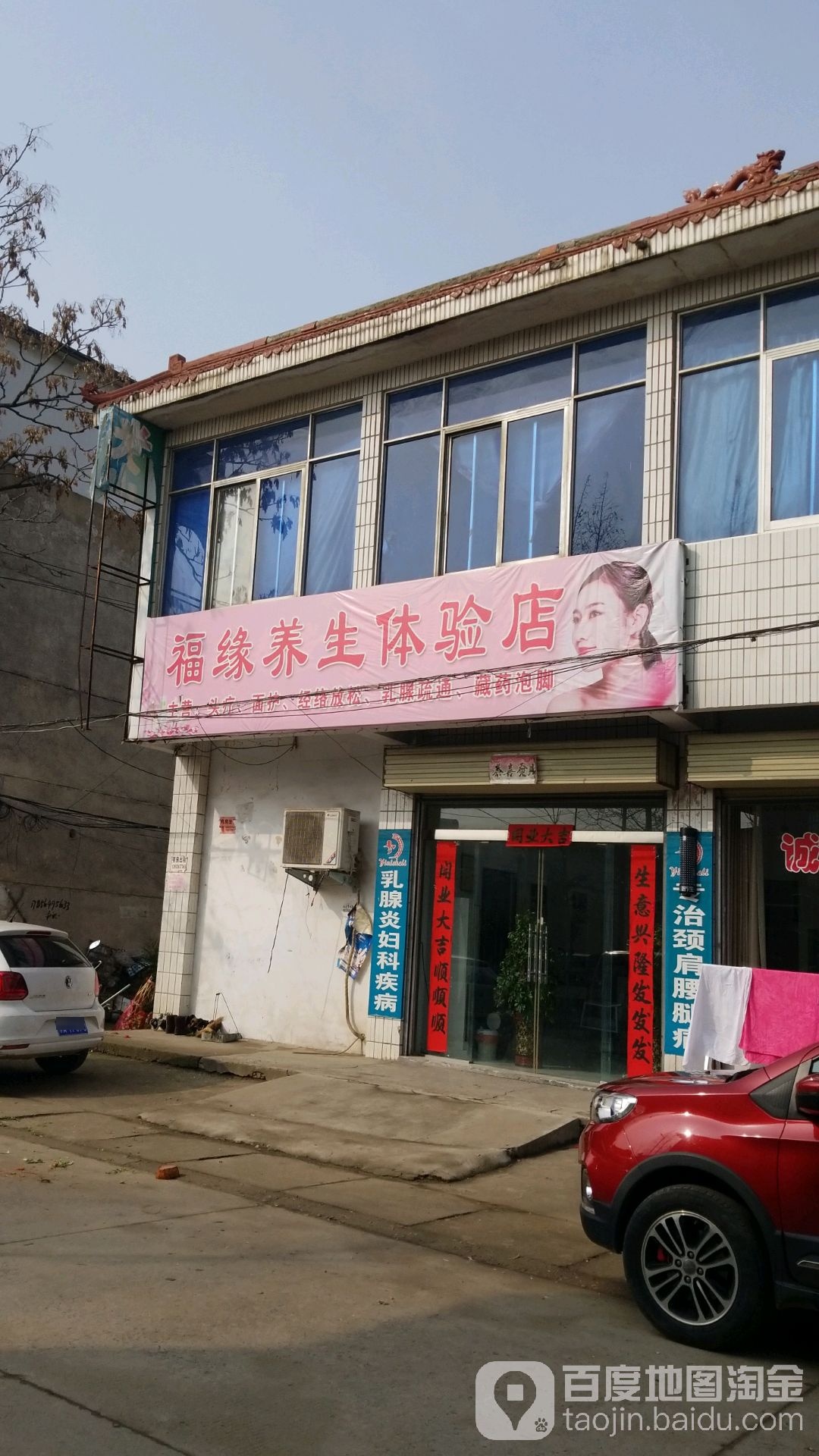 光山县福缘养生体验店