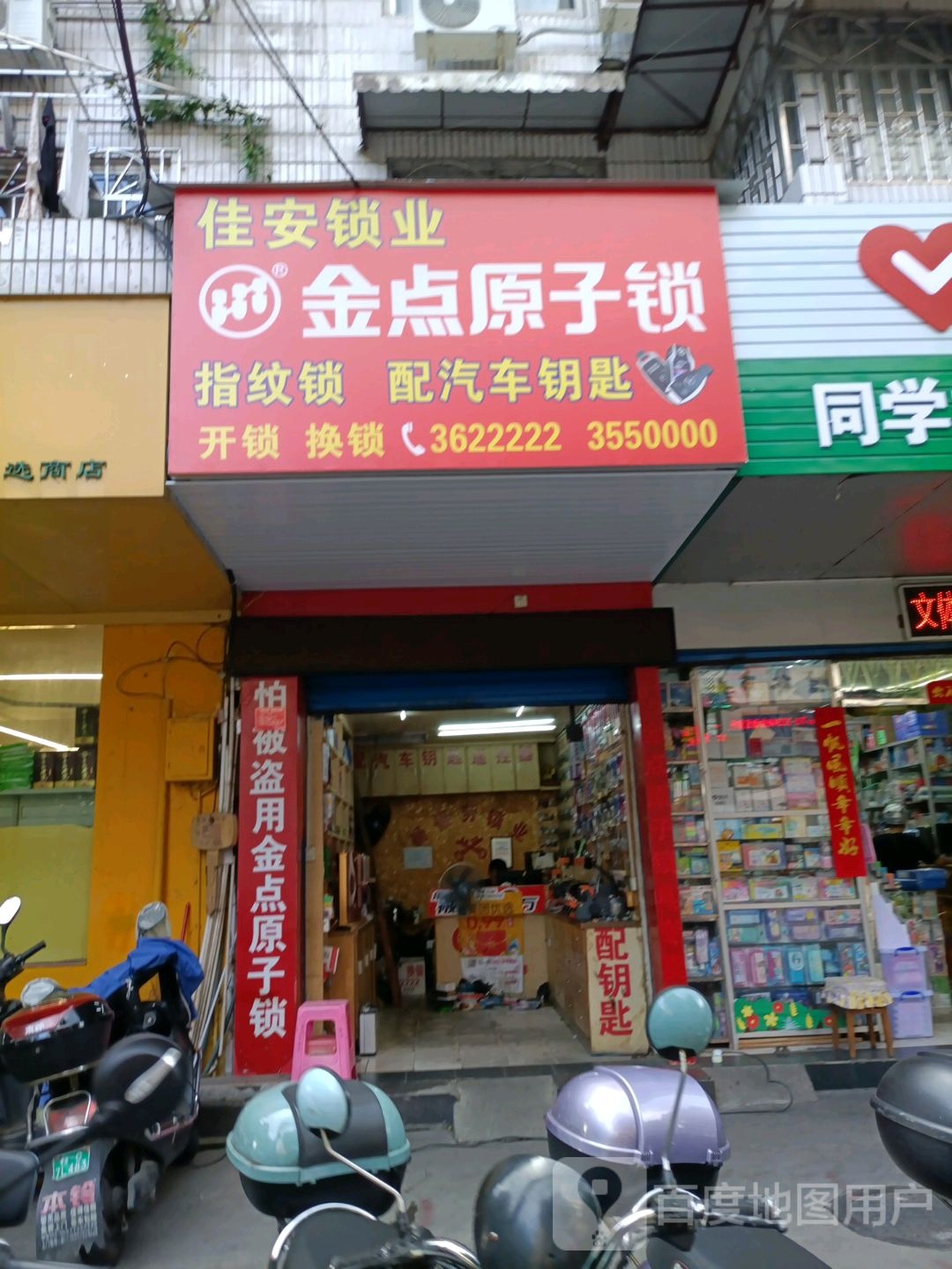 佳安锁业