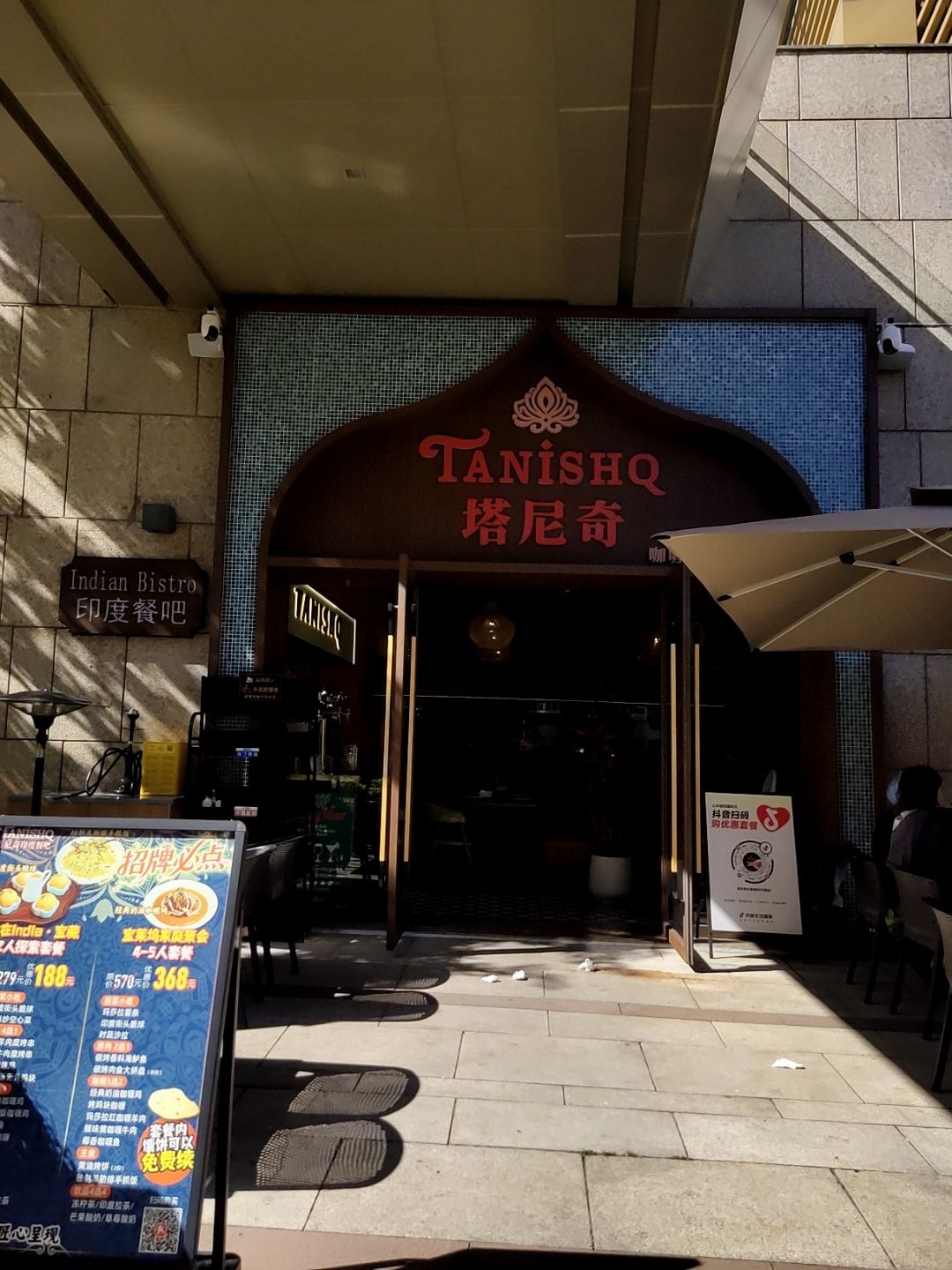 塔尼奇印度餐吧TANISHQ(华漕店)