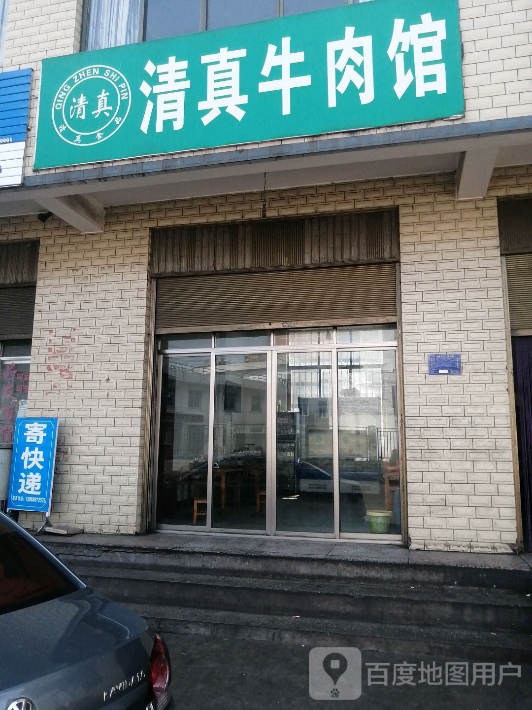 清真牛肉馆(大选公路店)