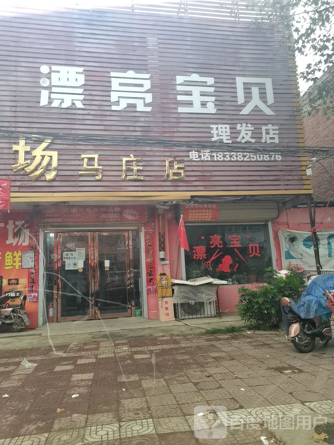 镇平县马庄乡漂亮宝贝理发店