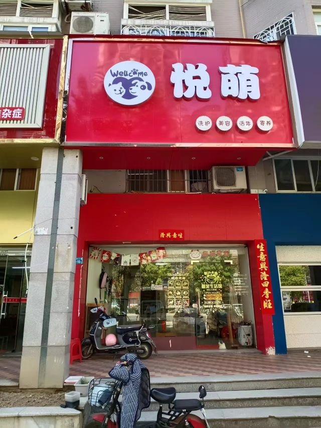 坜峋萌坶悦