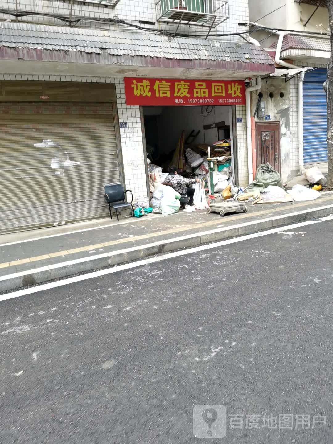 诚信废品回收