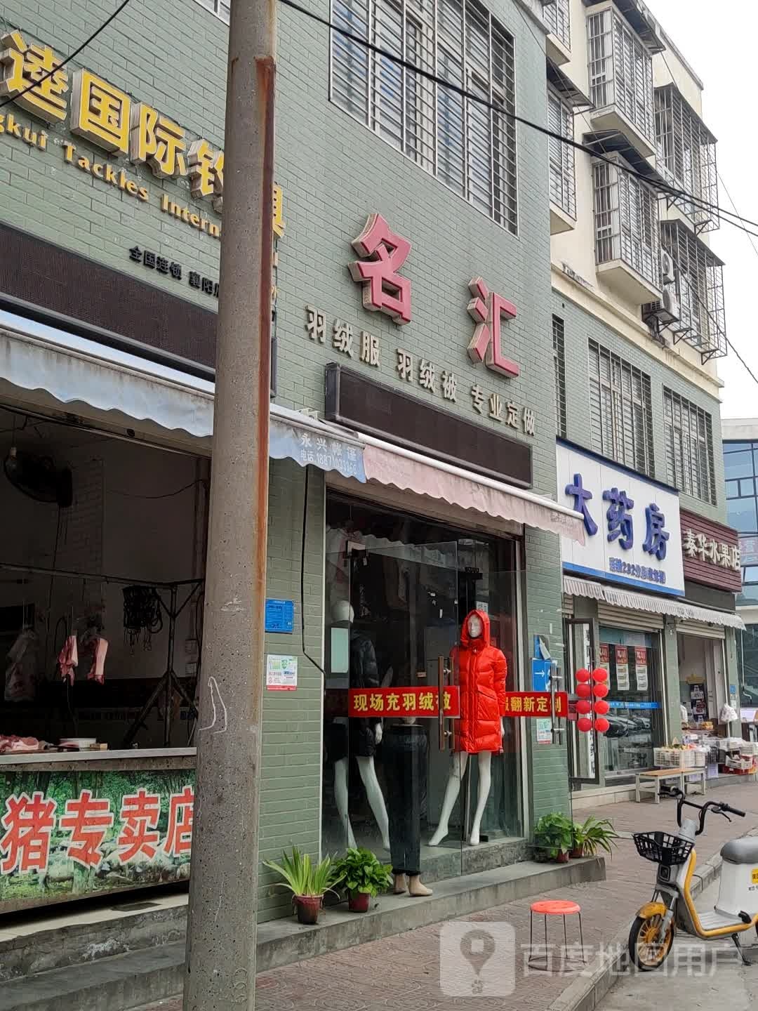 秦华水果店
