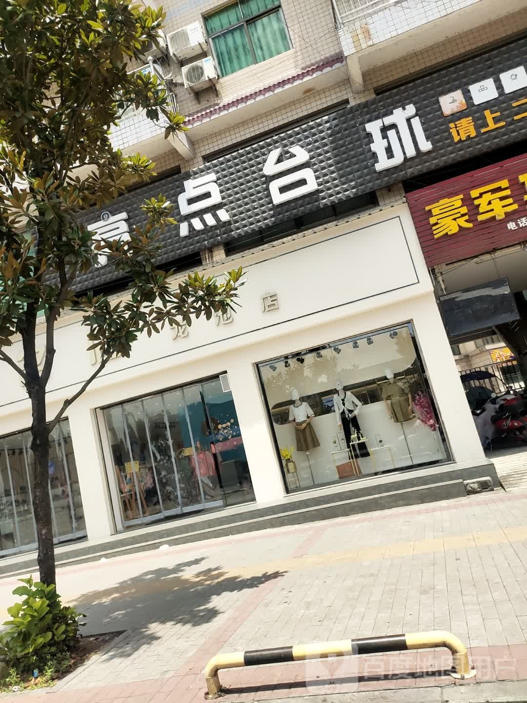 亮点台球