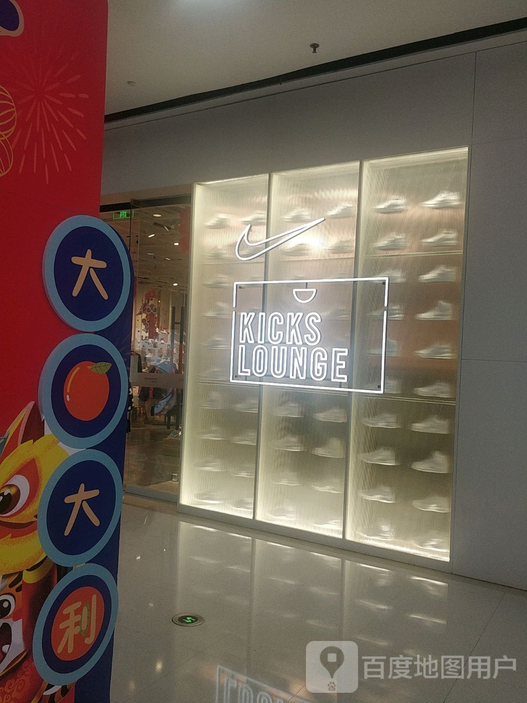 KICKS LOUNGE(万达广场东莞东城店)