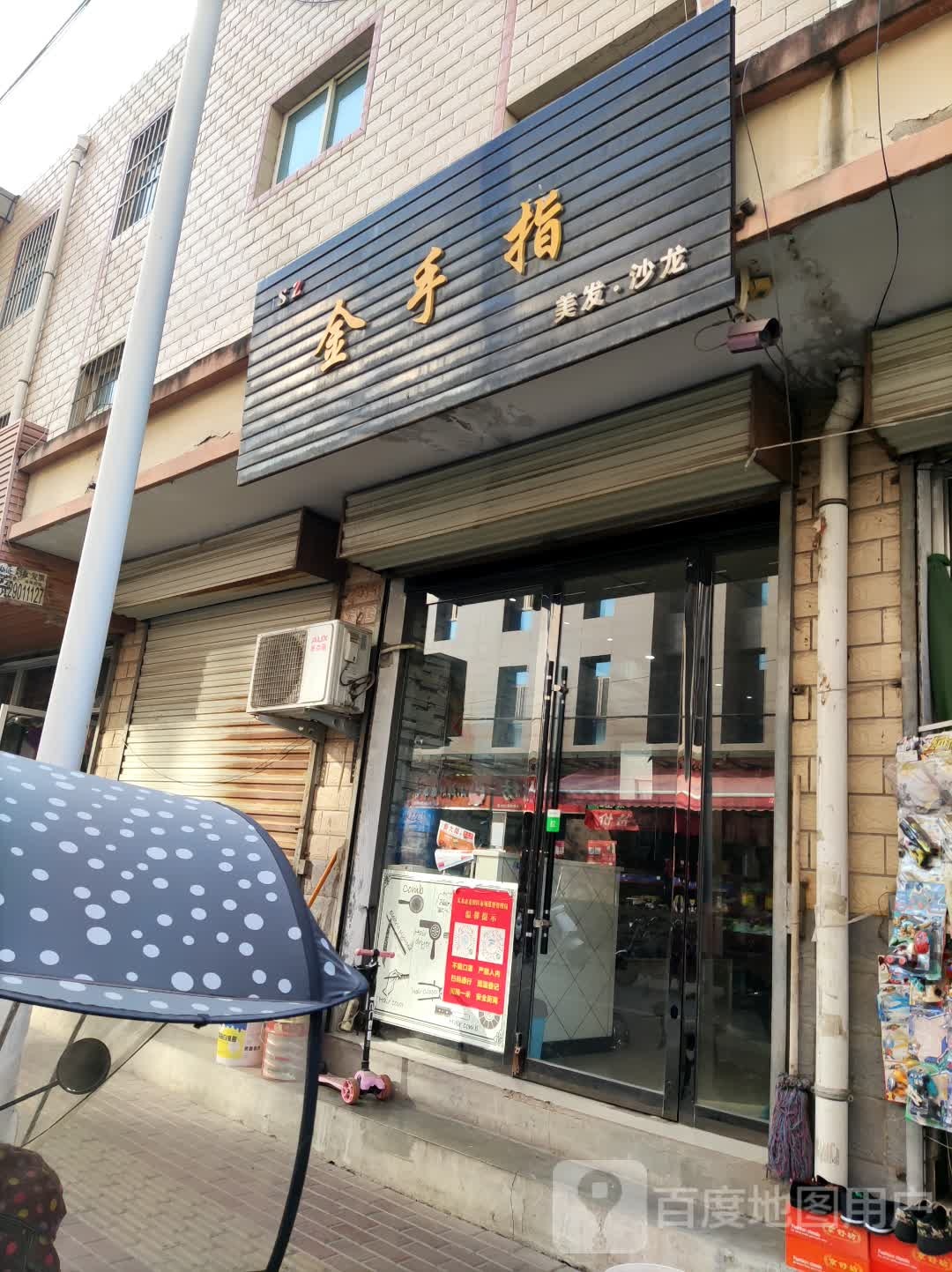 金手指梅发沙龙(林水西路店)