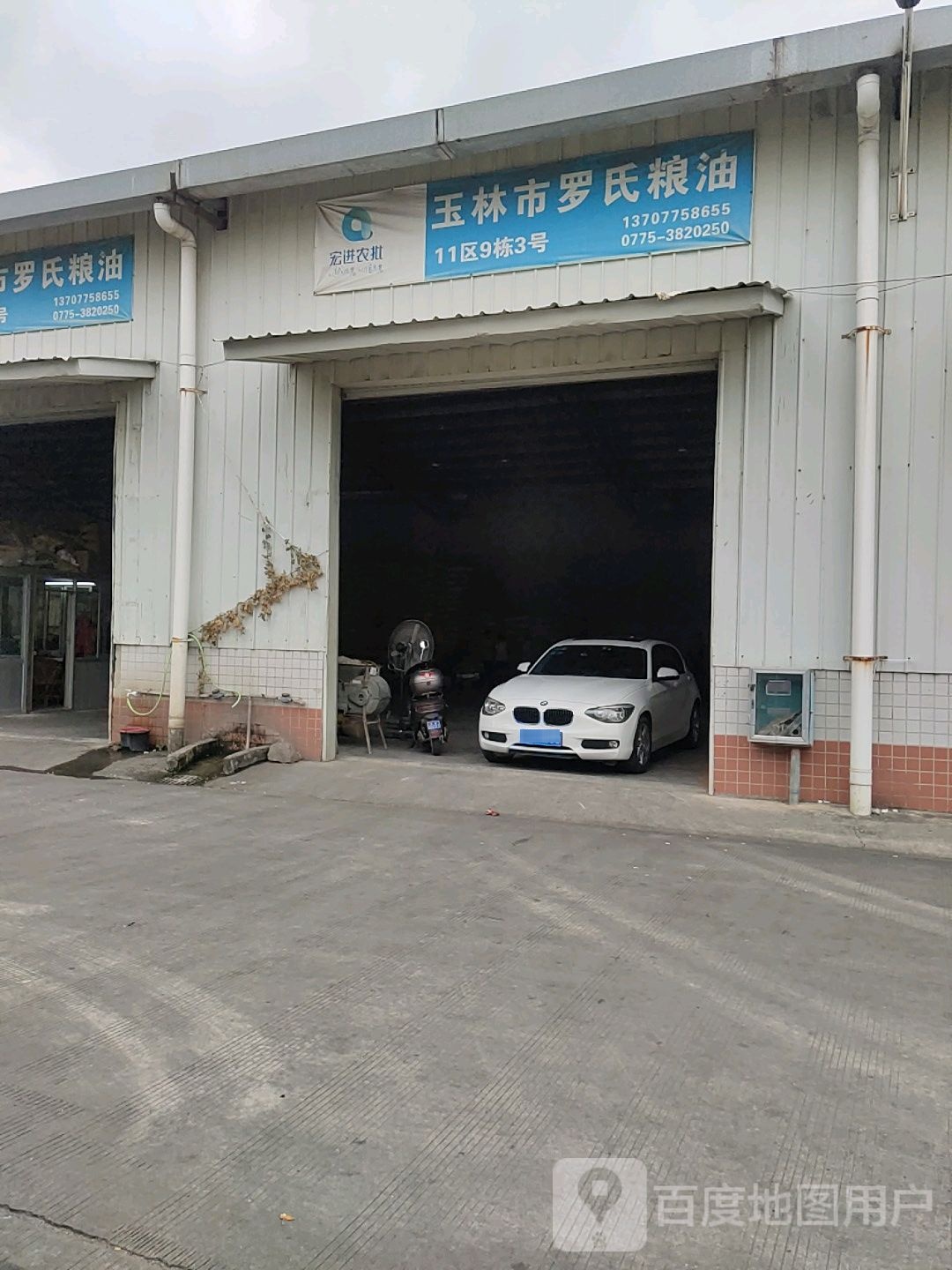 玉林市罗氏粮油