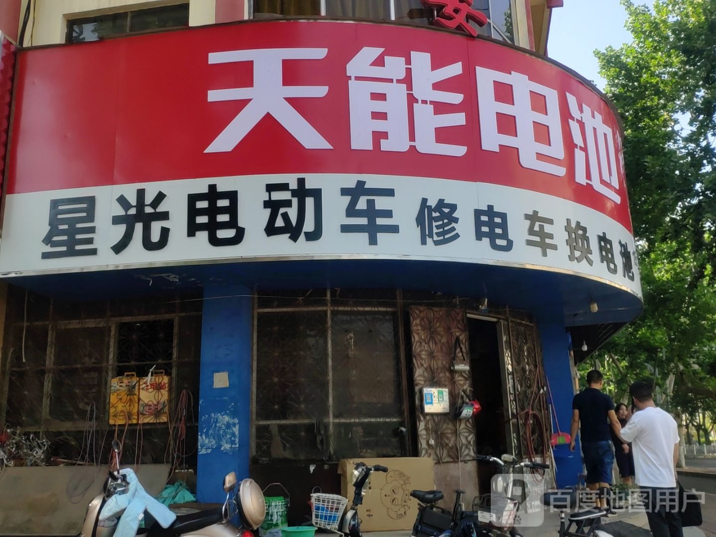 新郑市天能电池(中华路店)