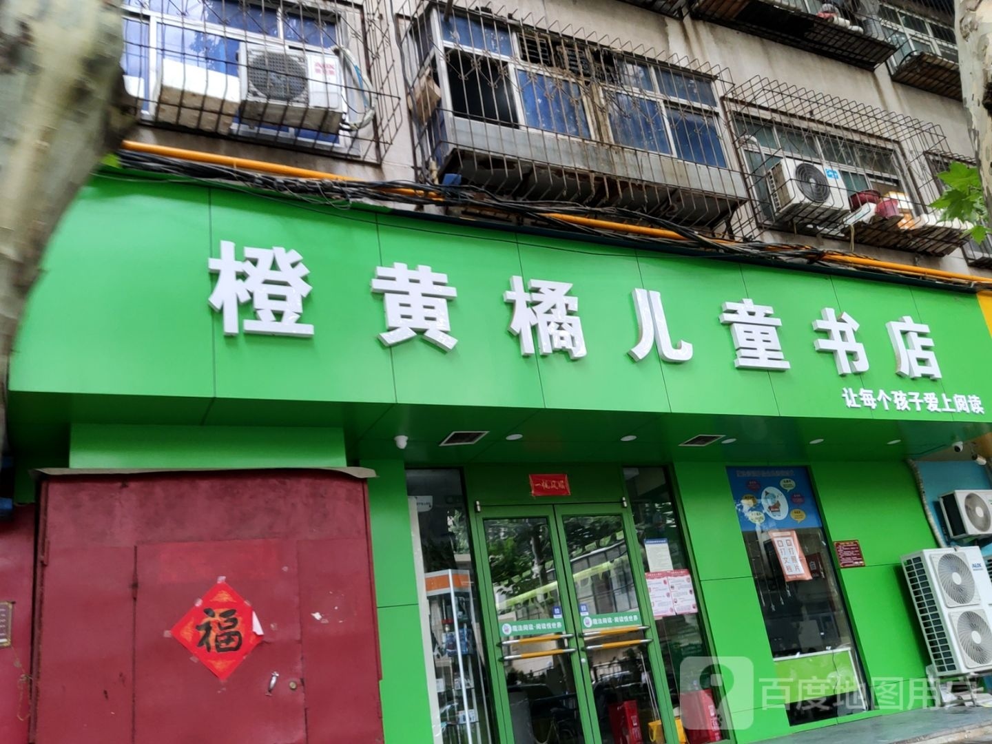 橙黄橘儿童书店