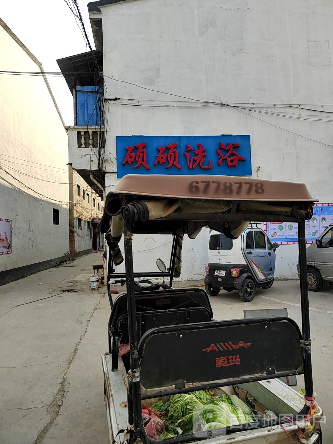 硕硕洗浴
