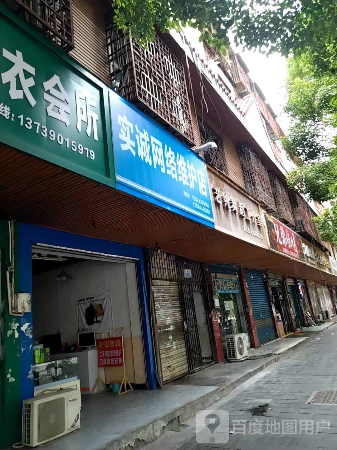 实诚网洛维护店