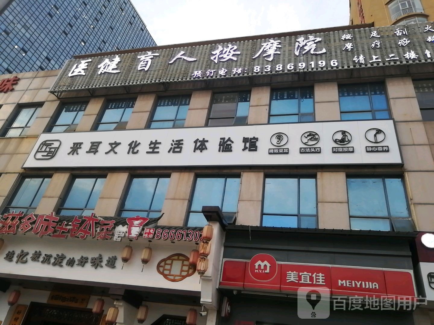 健康盲人按摩院(瑶湖分院)