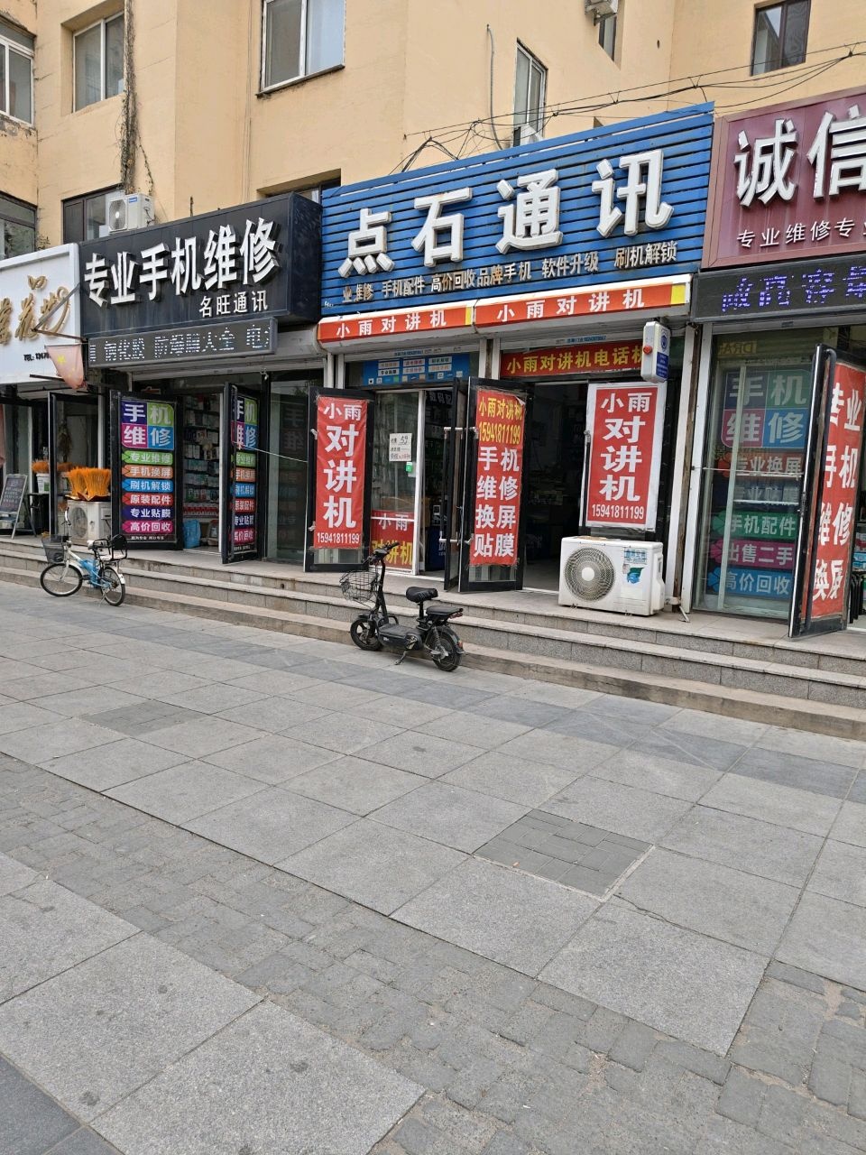 点石通讯(华园商厦店)
