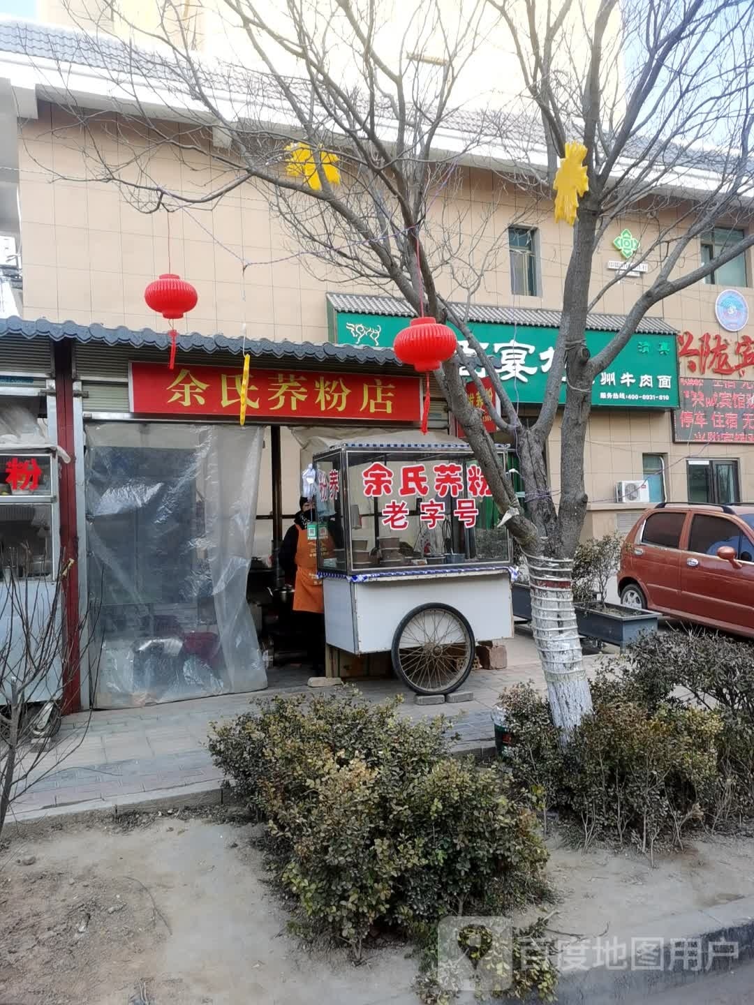 面宴村兰汕牛肉面