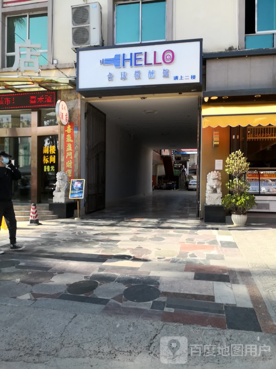 HELLO台球微醺馆