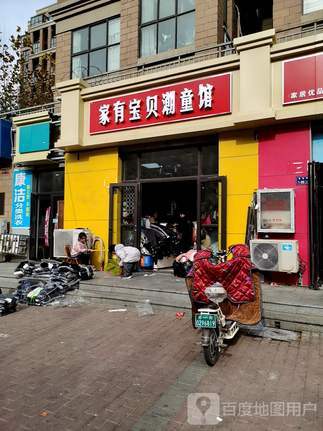 家有宝贝潮童馆(金达路店)