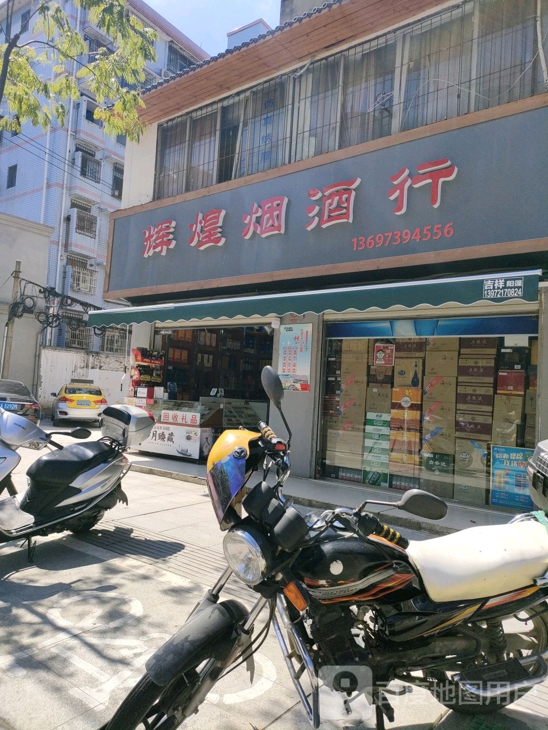 辉煌烟酒行(大洪路店)