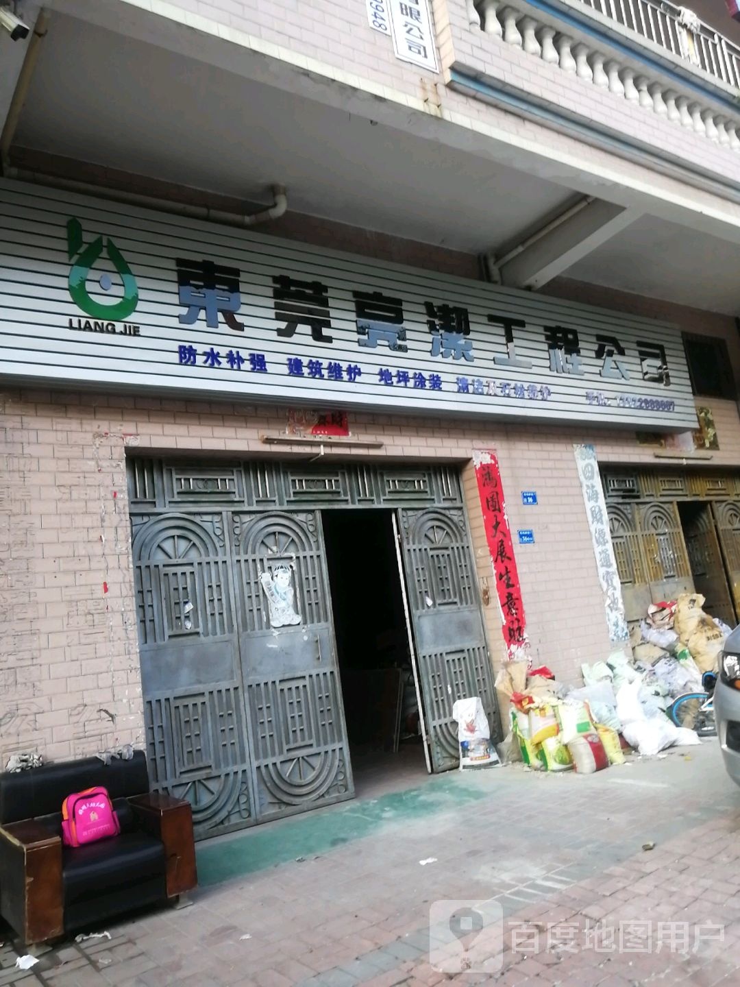 东莞亮洁工程公司