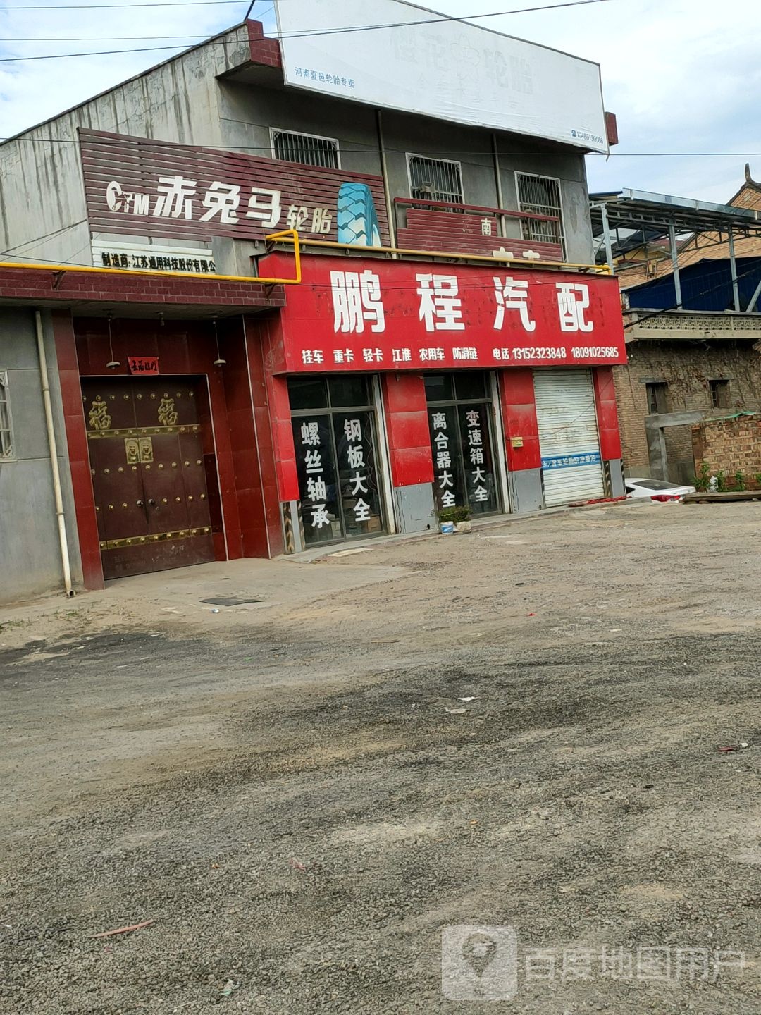 鹏程汽配(关中环线店)