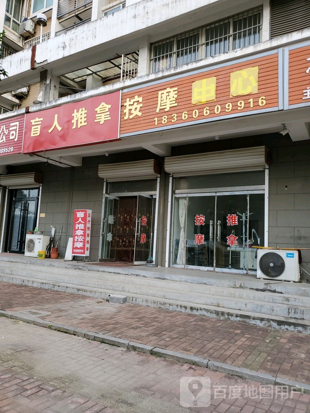 盲人推拿按摩中心(兴华中路店)