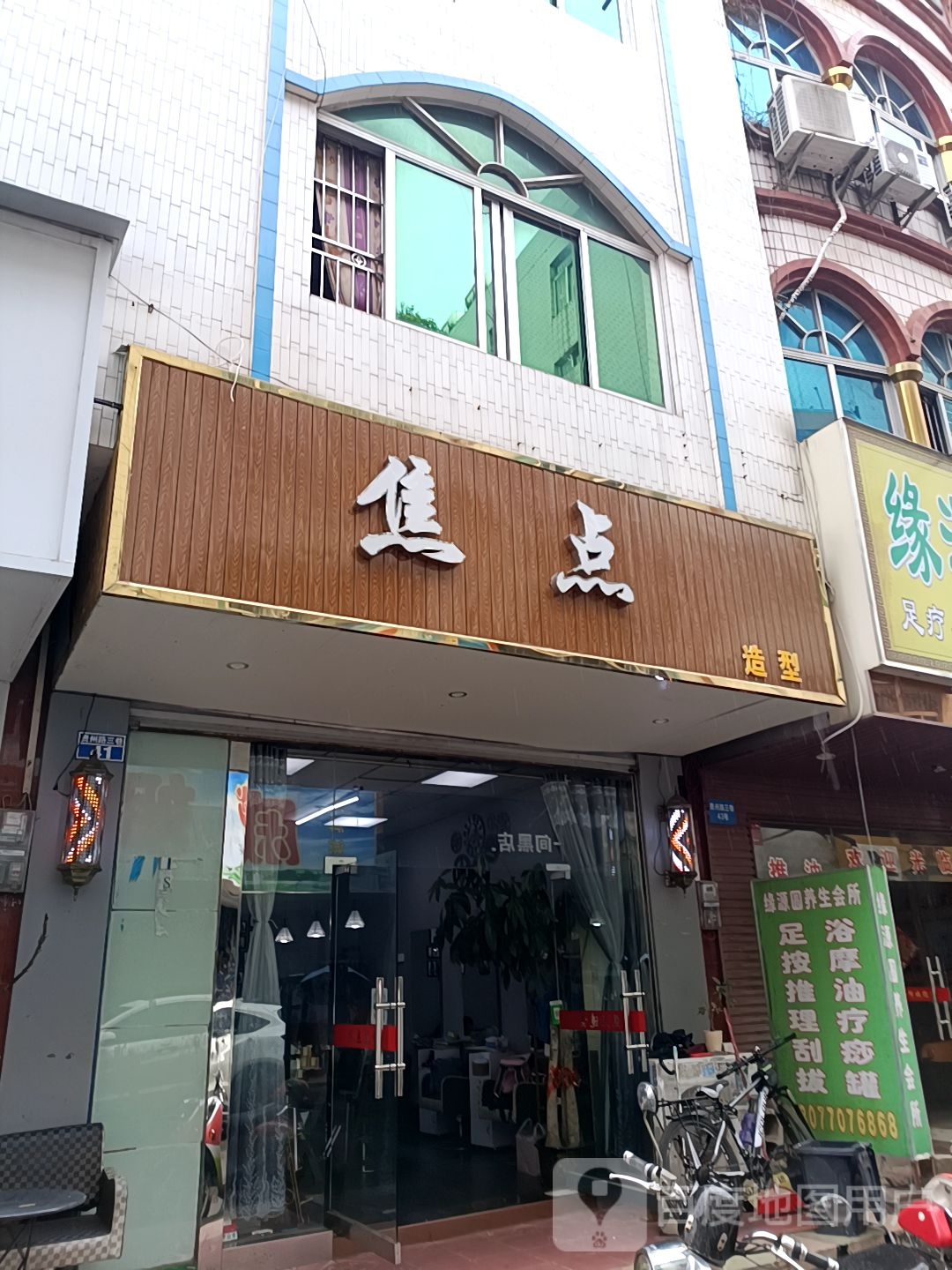 焦点造型(贵州路三巷店)