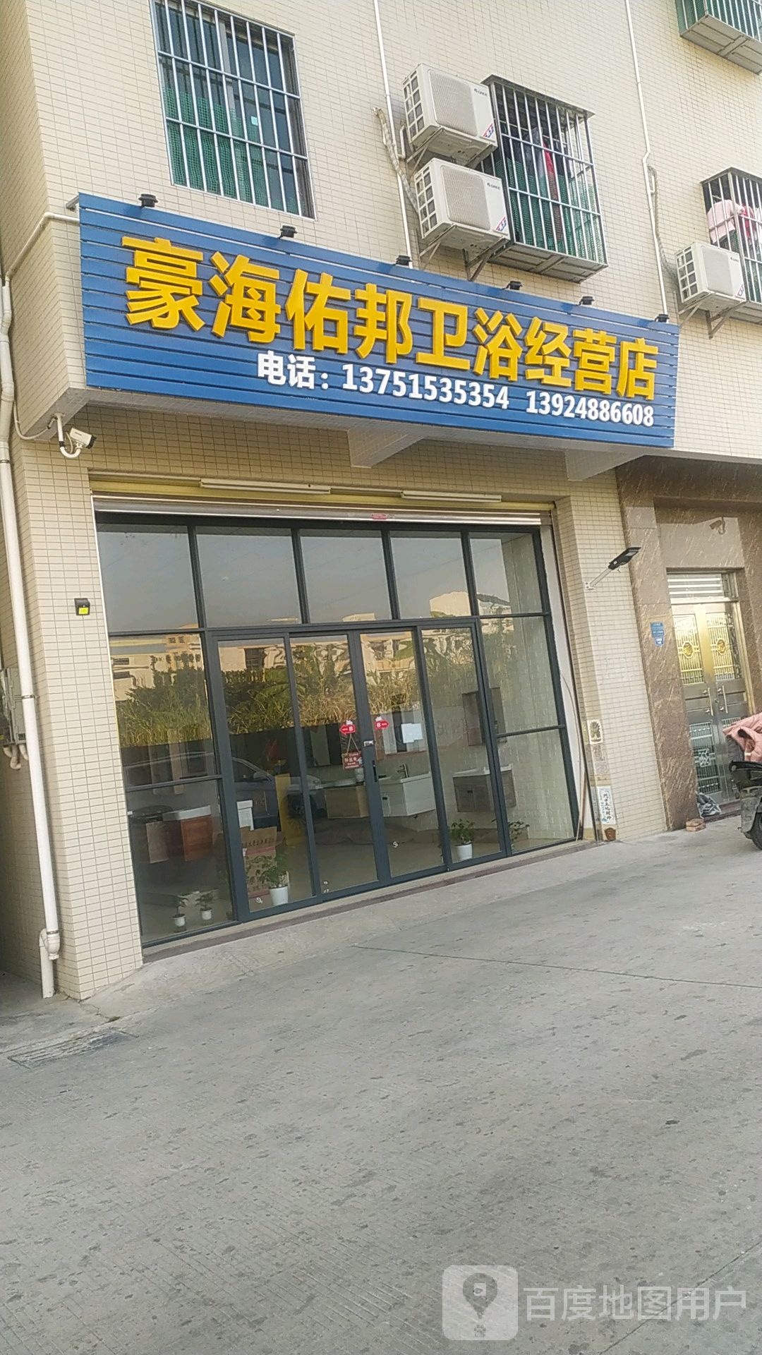豪海佑邦卫浴店