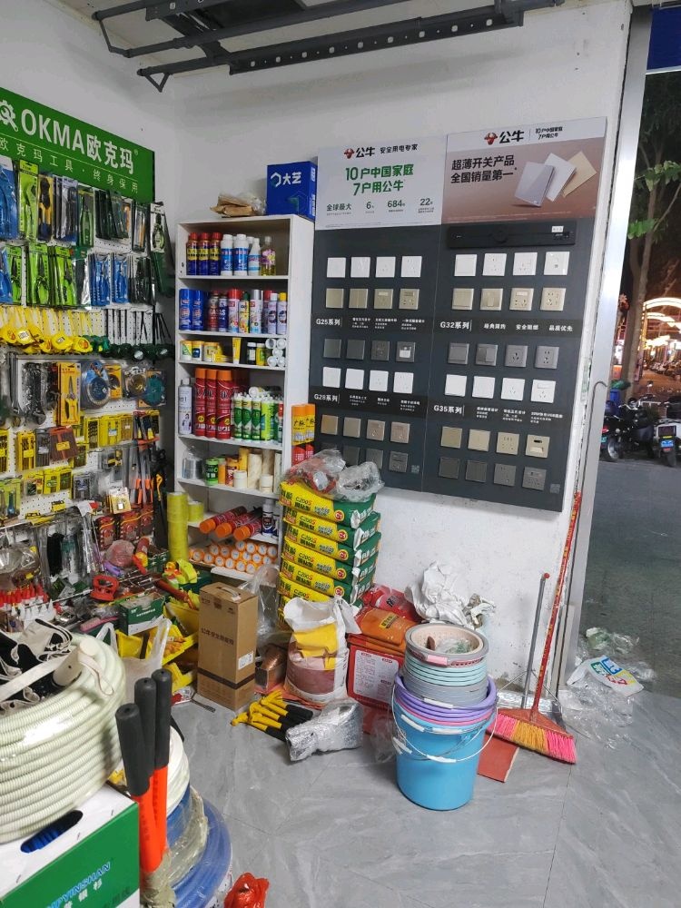 鑫亿隆五金工具灯具卫浴店