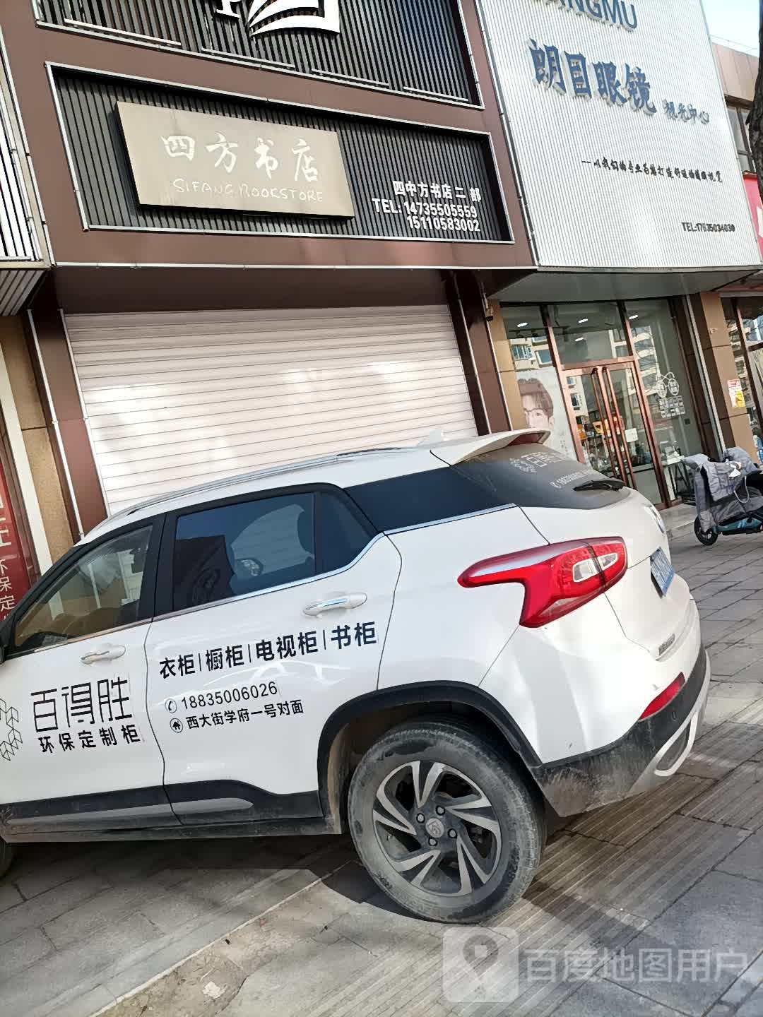 四方图书(二部店)