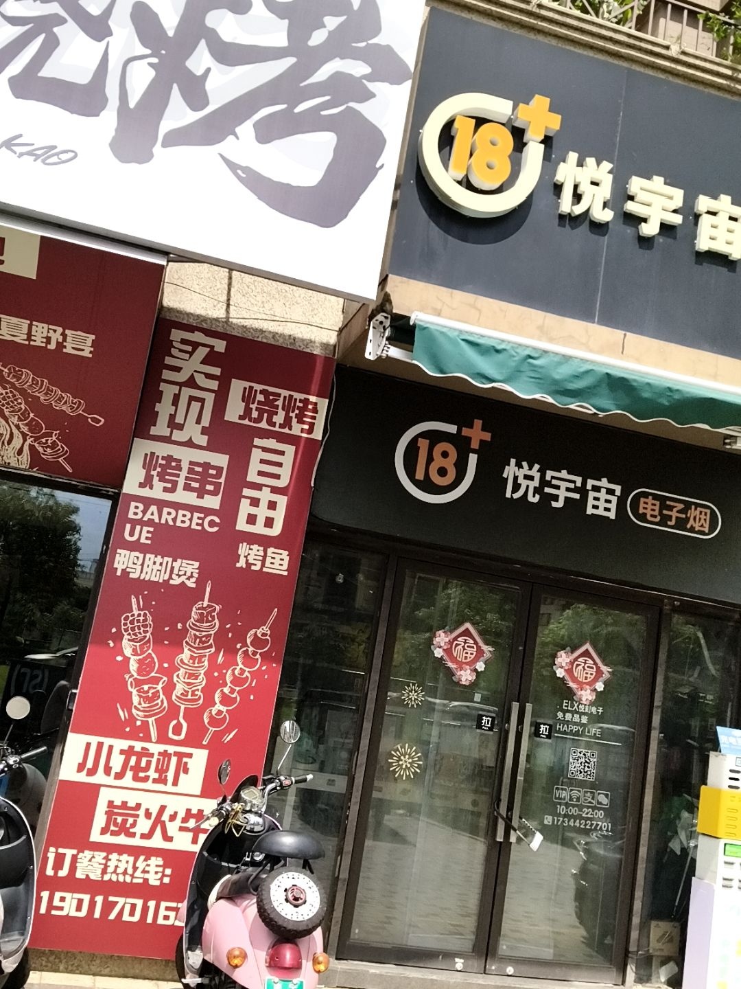 悦宇宙电子烟(龙光玖珑湖店)