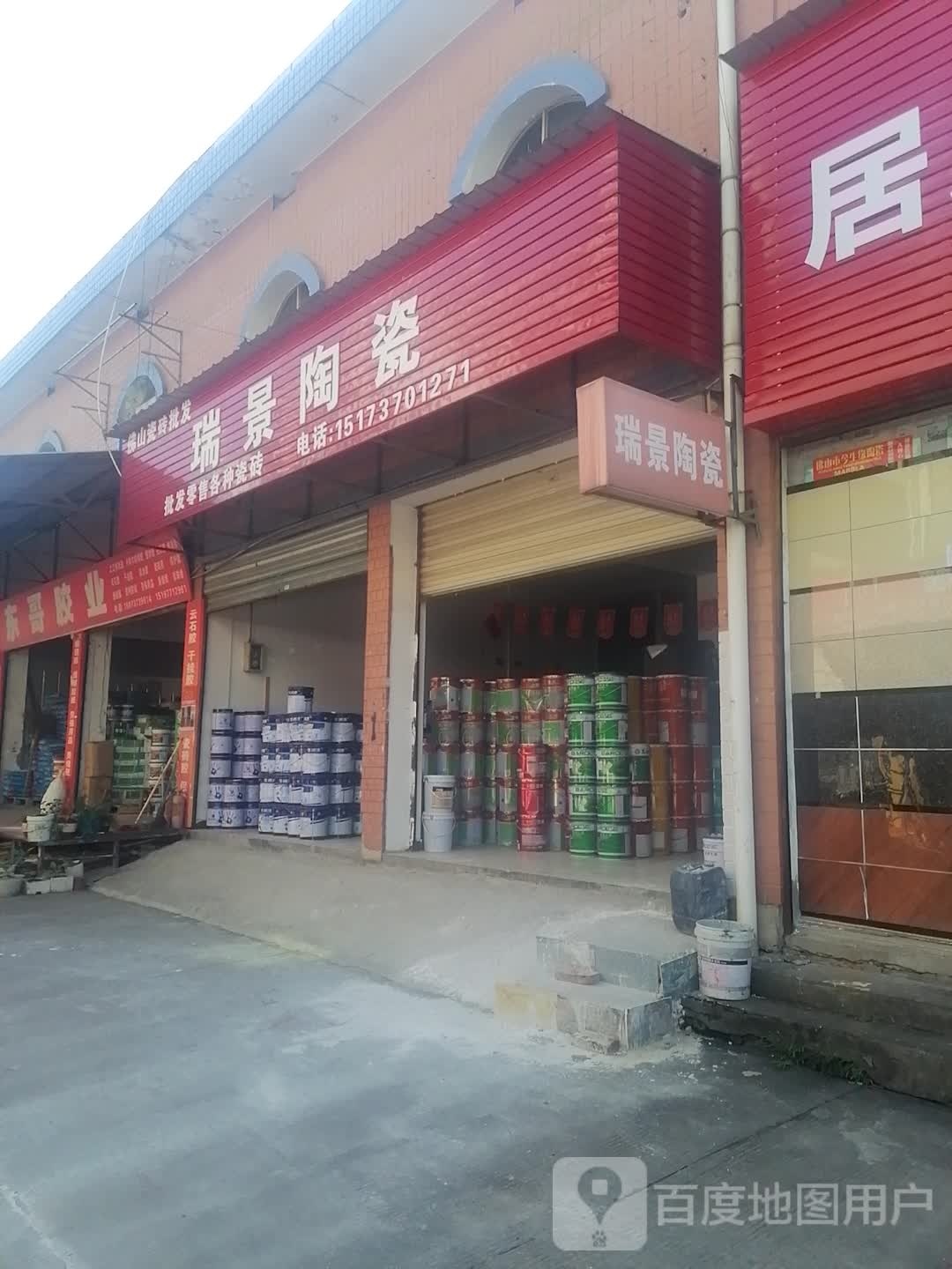 汇远陶瓷(迎宾西路店)