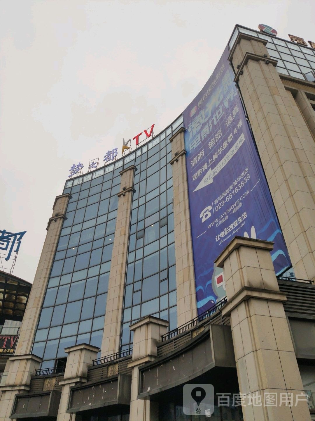 新梦之都KTV(美每家美华星都店)