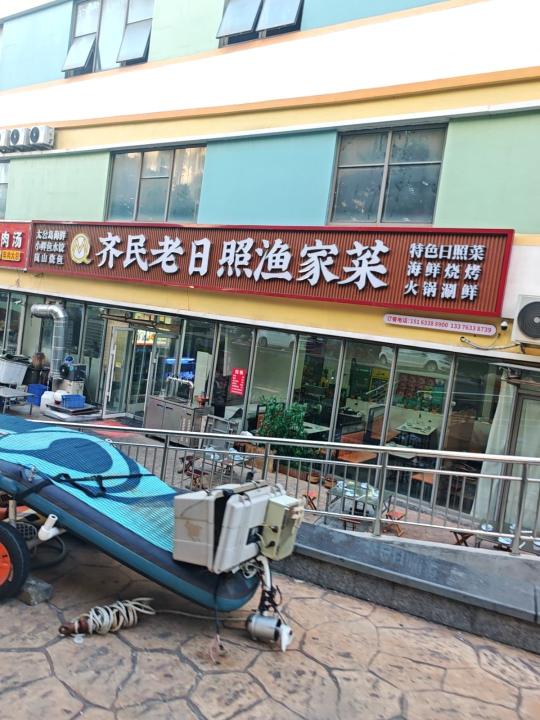 齐民老日照·渔家菜
