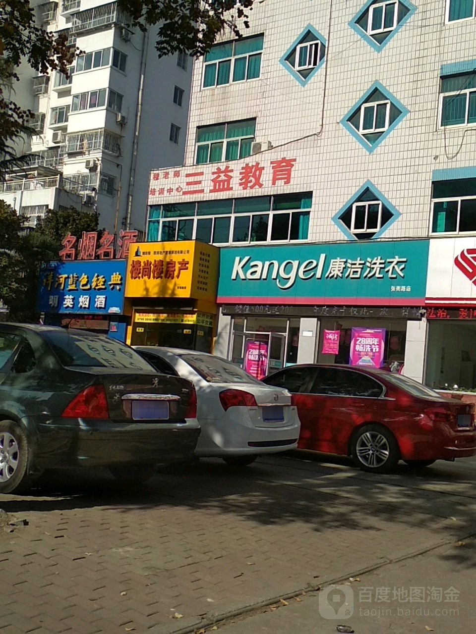 康洁洗衣(张衡路店)