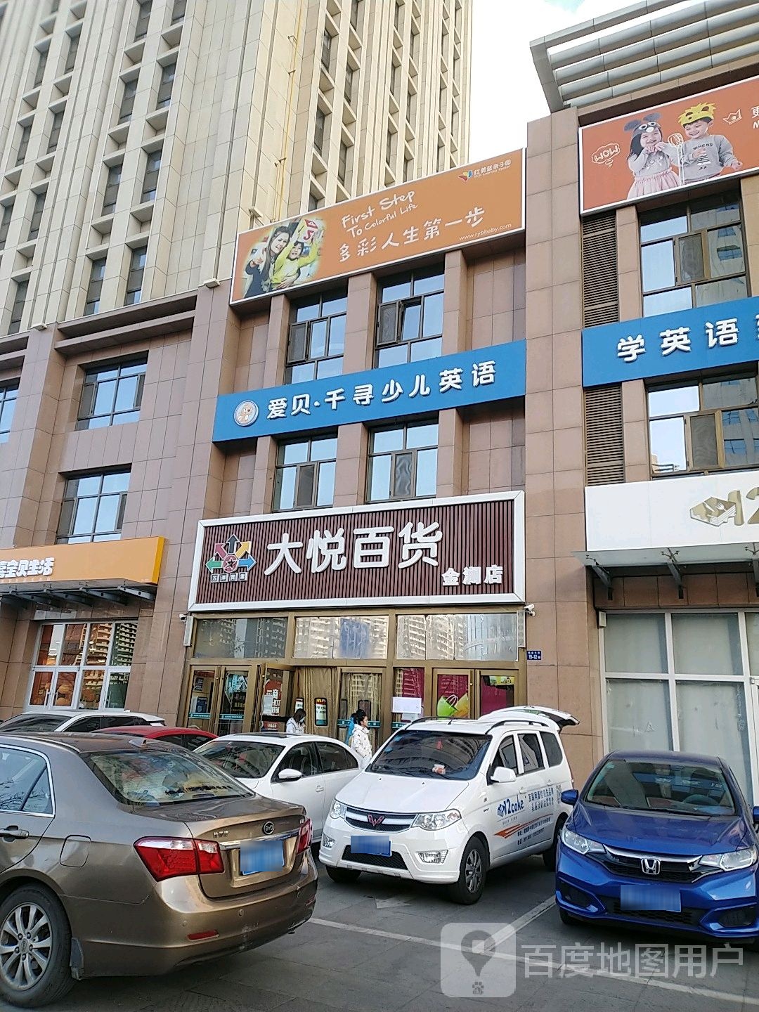 大悦百货(金澜店)