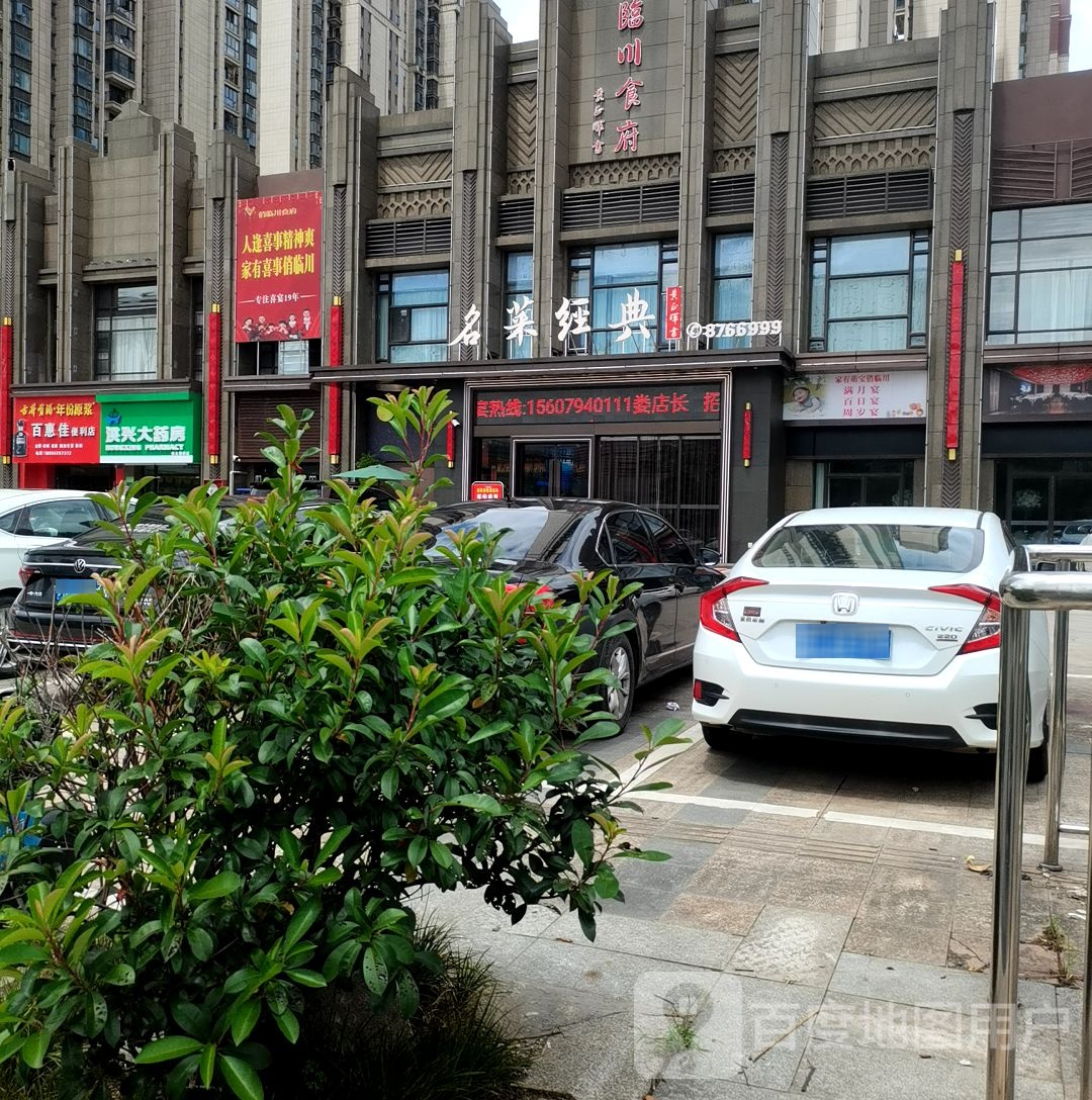 俏临川食府·名菜经典(恒大御府店)