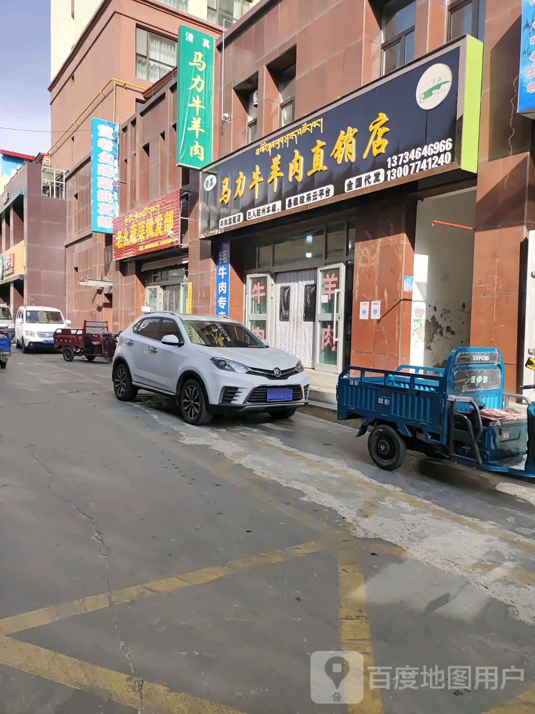 清真马力牛羊肉直销店