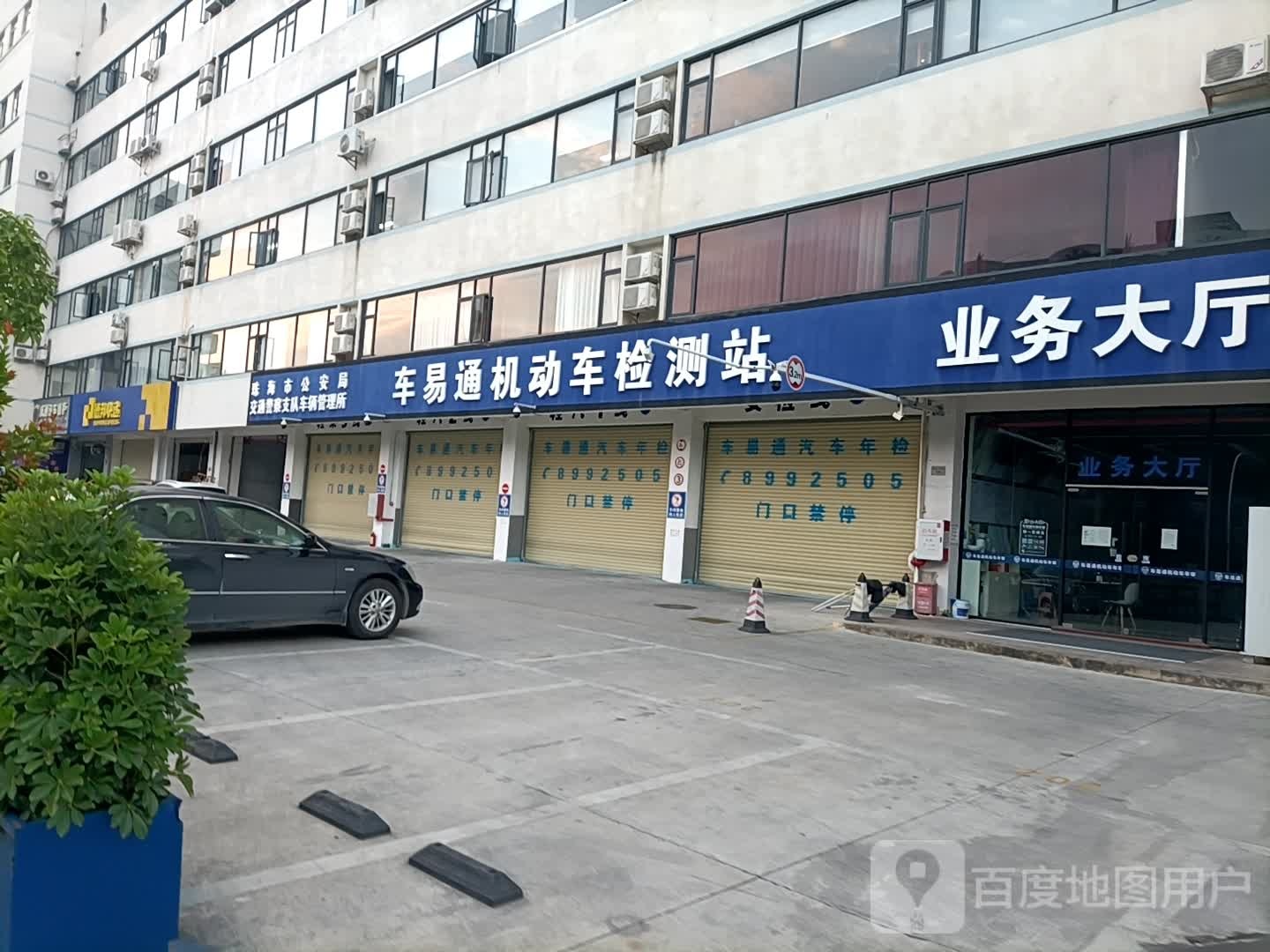 车易通机动车检测站(明珠商业广场店)