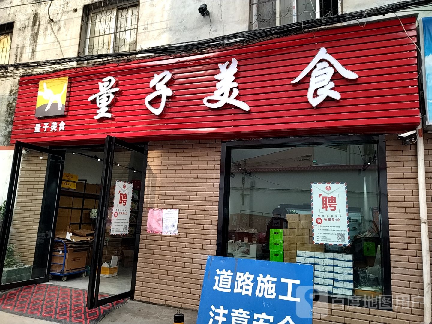 娘子美食