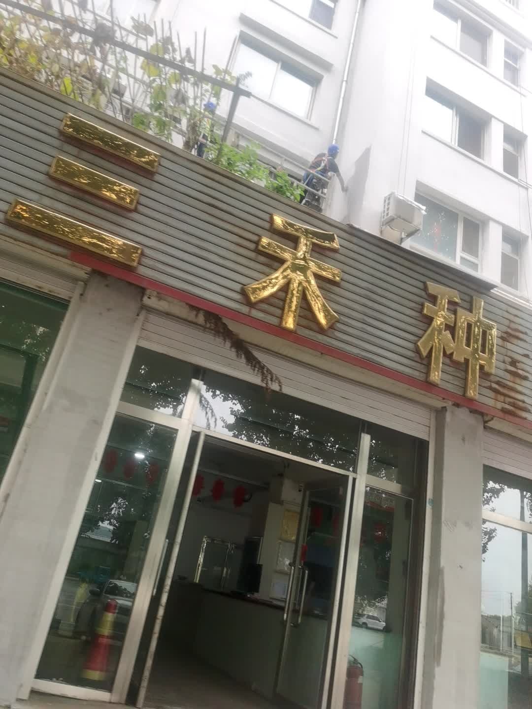 三禾种子超市(银基花园店)
