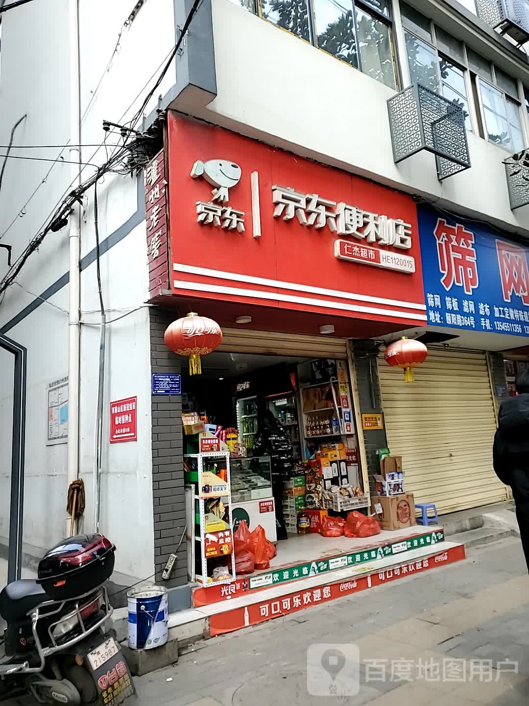 东京便利店(仁杰超市店)