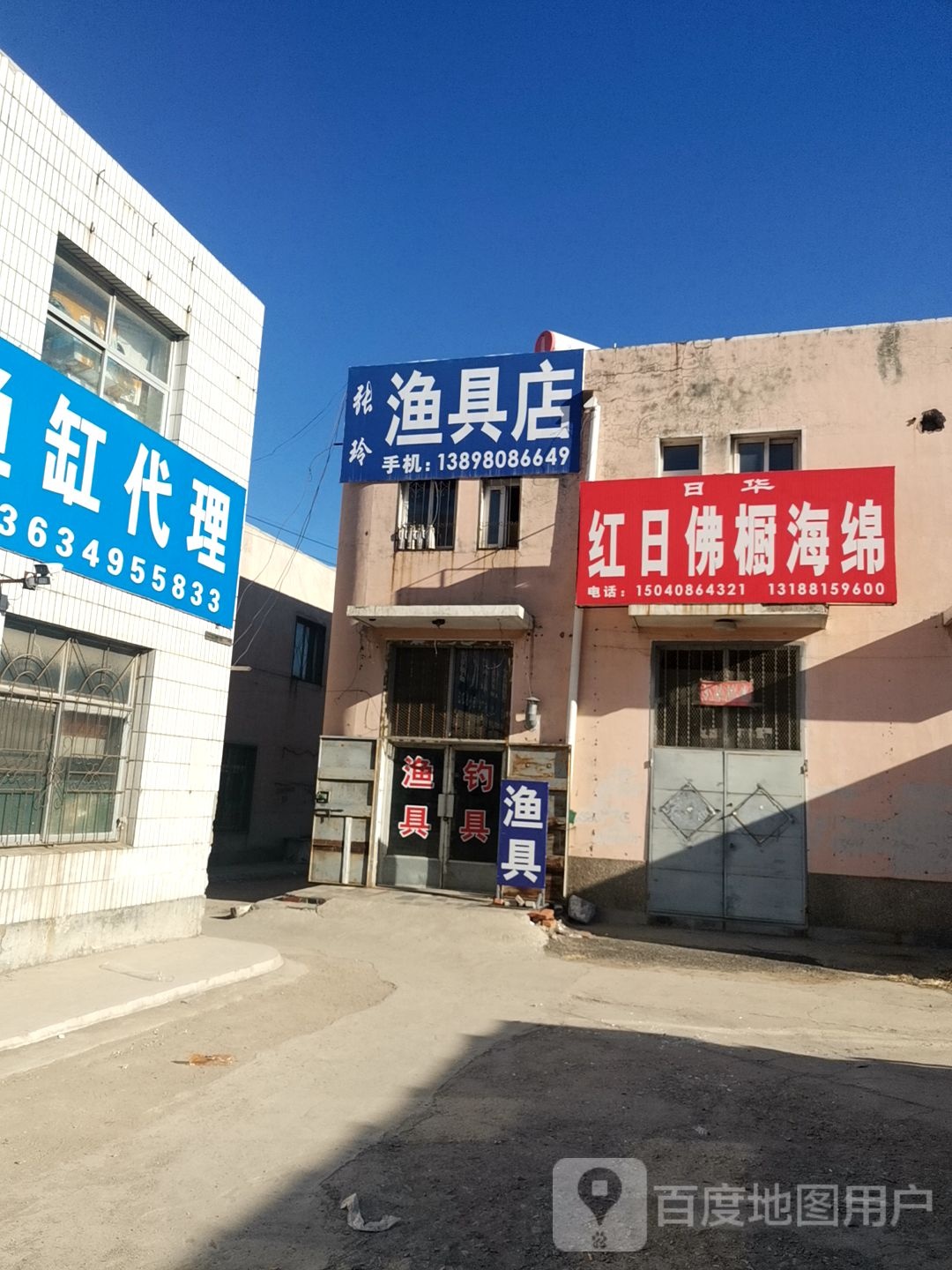 张玲渔具店