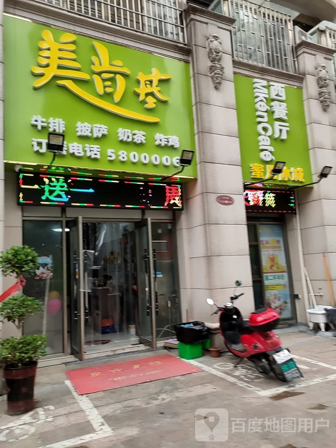 美肯基(万达店)