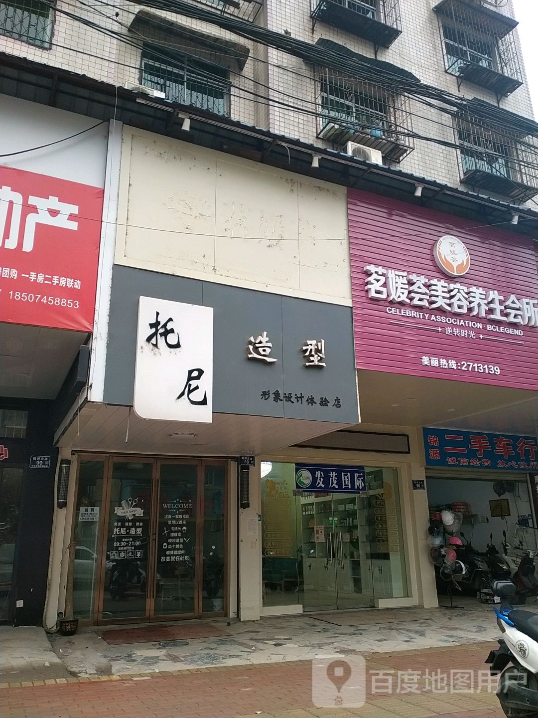 托尼号造型(鹤州南路店)