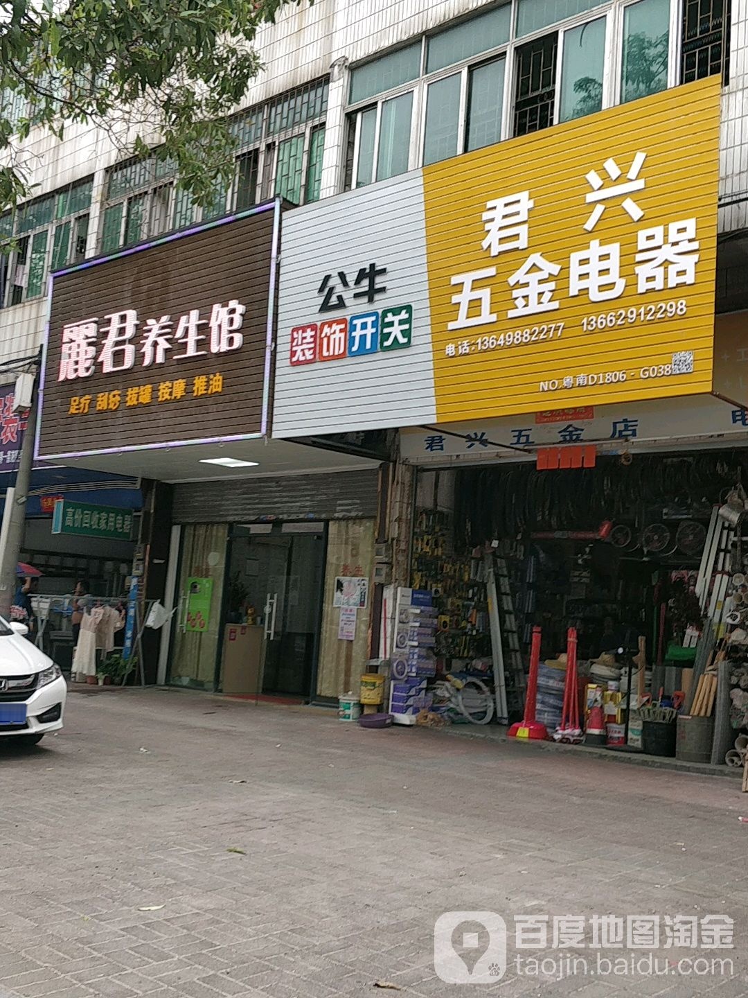 丽君美容馆