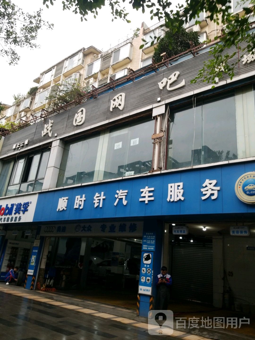 战国网吧(战域店)