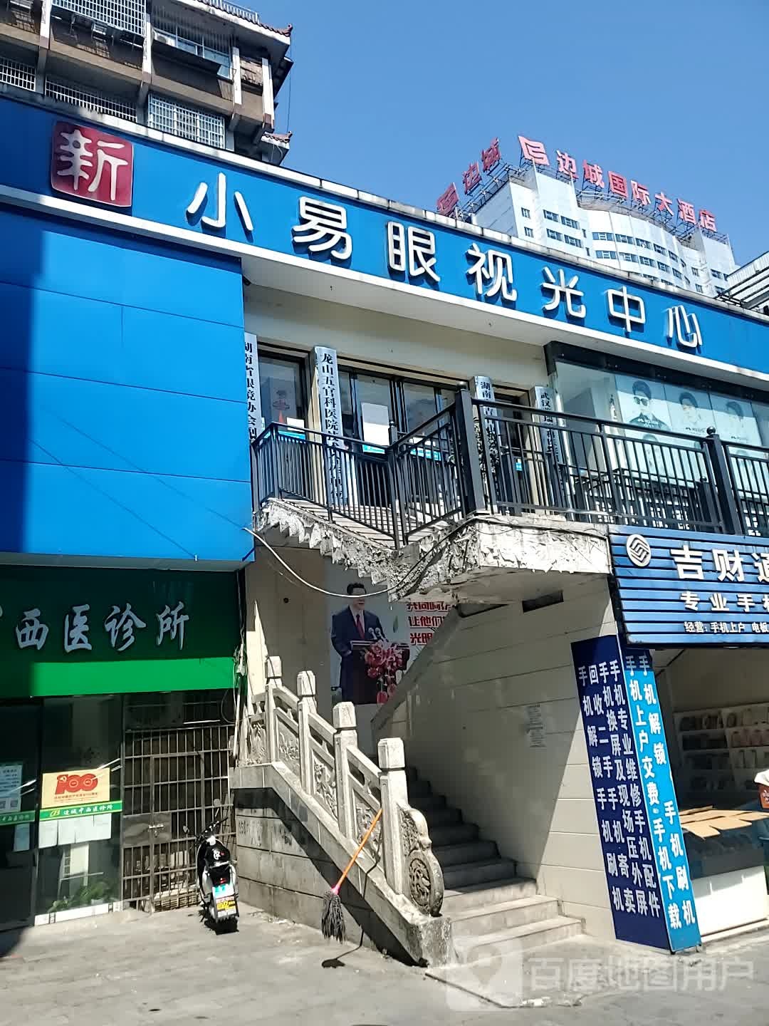 小易眼视光中心