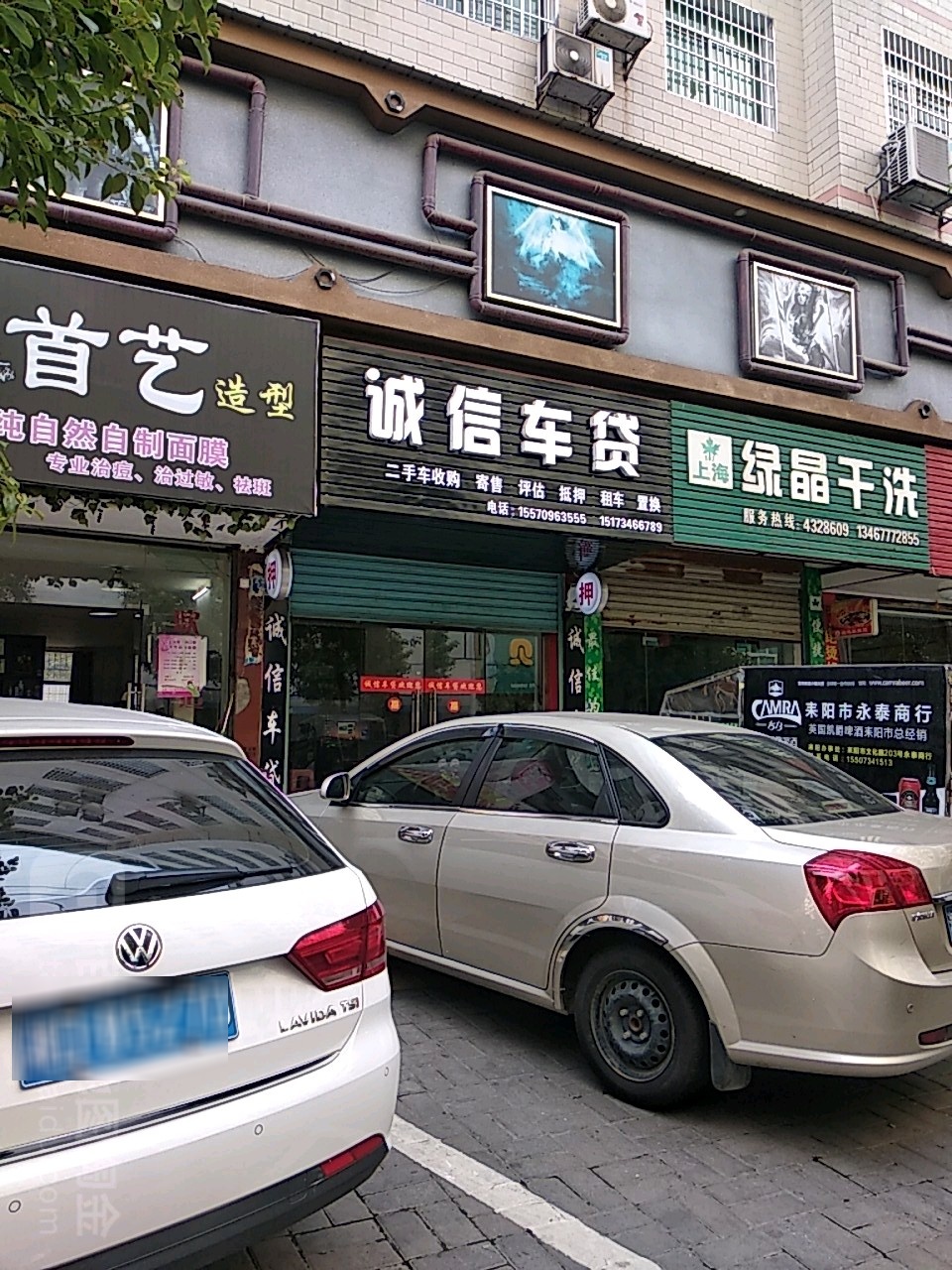 绿晶干洗店(五梅路店)